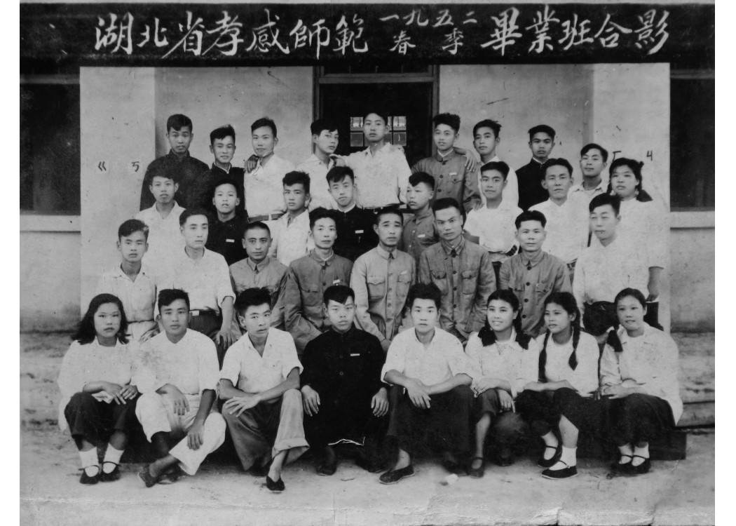 1952年春，湖北省孝感师范毕业合影